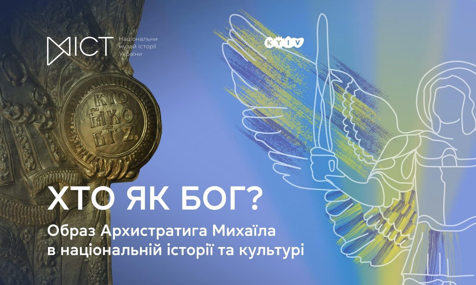 The exhibition ‘Who is like God?: the image of Archistrategos Michael in national history and culture’ opens in Kyiv
