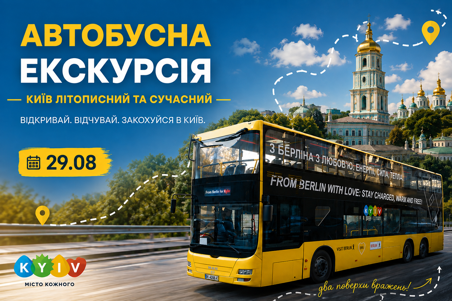 Проведіть останні дні літа, відкриваючи Київ з нового ракурсу