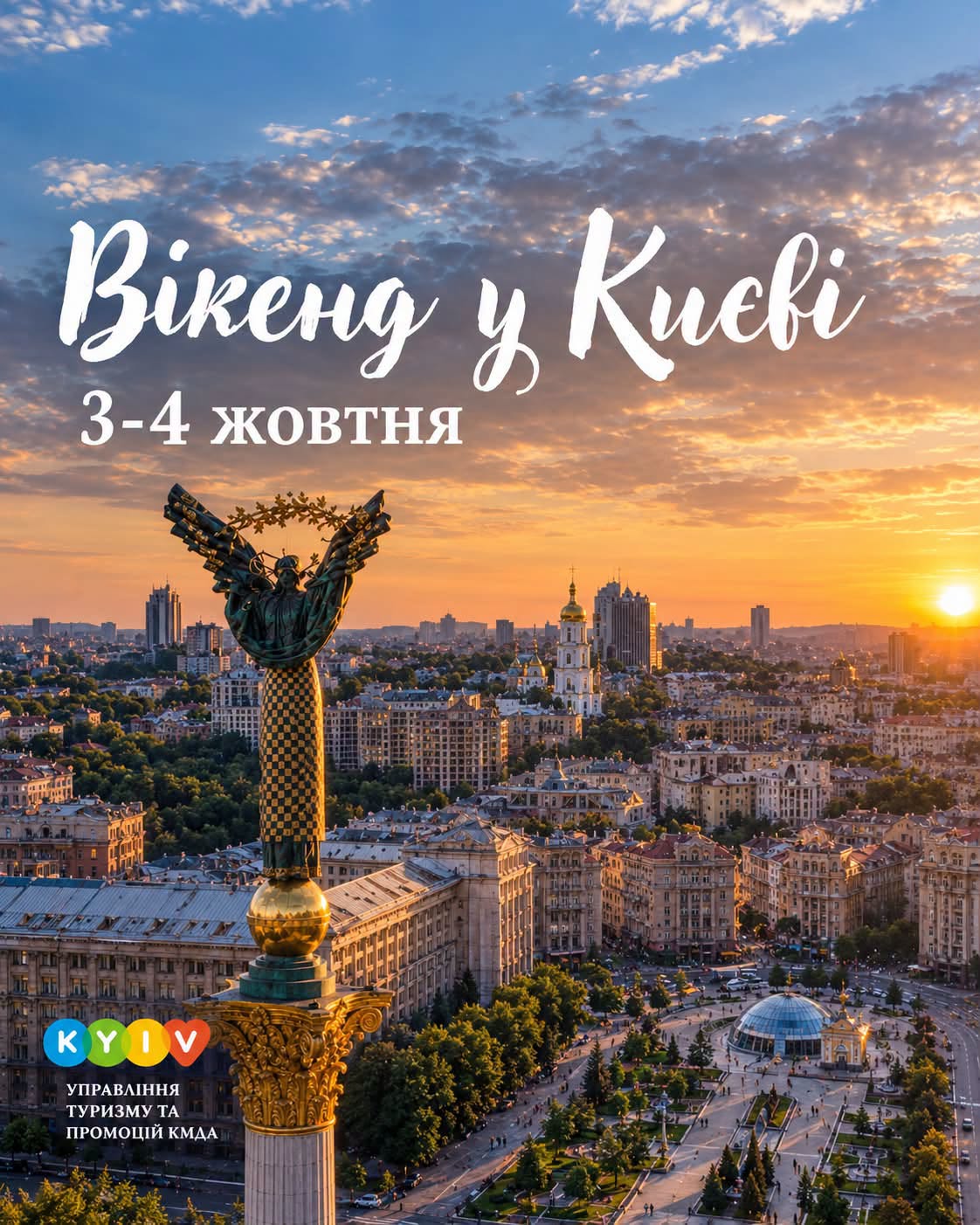 Куди піти в Києві безкоштовно цими вихідними?