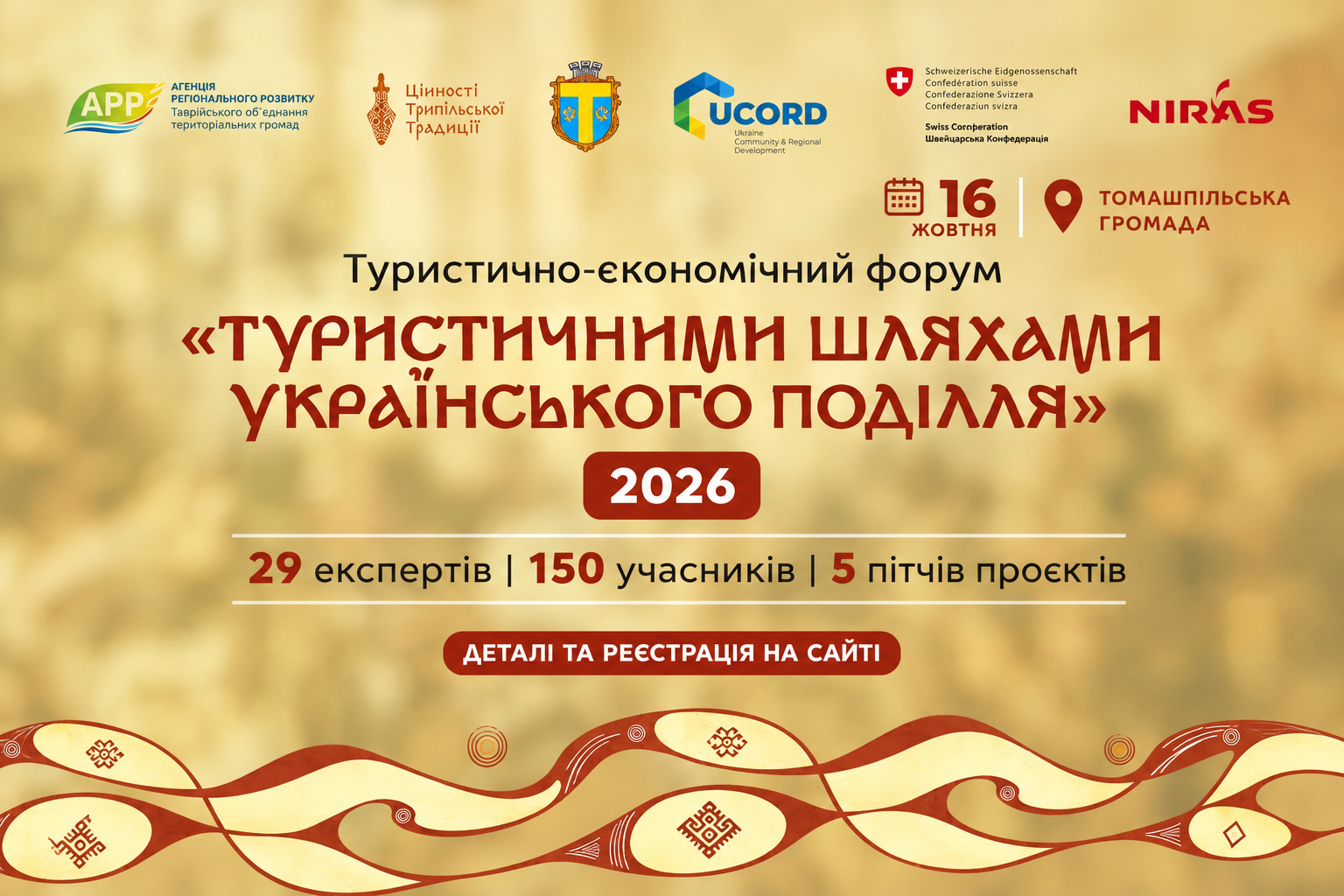 На Вінниччині відбудеться IV Туристично-економічний форум «Туристичними Шляхами Українського Поділля»
